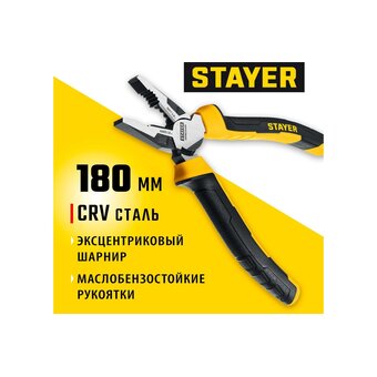  Плоскогубцы STAYER Hercules 2203-1-18-z03 180 мм 