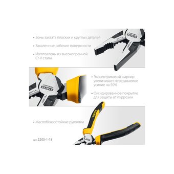  Плоскогубцы STAYER Hercules 2203-1-18-z03 180 мм 
