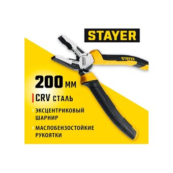  Плоскогубцы STAYER Hercules (2203-1-20-z03) 200 мм 