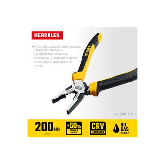  Плоскогубцы STAYER Hercules (2203-1-20-z03) 200 мм 