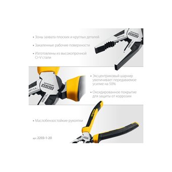  Плоскогубцы STAYER Hercules (2203-1-20-z03) 200 мм 