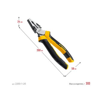  Плоскогубцы STAYER Hercules (2203-1-20-z03) 200 мм 