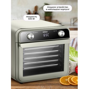  Сушилка для овощей и фруктов KITFORT КТ-4951 
