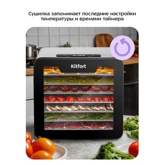  Сушилка для овощей и фруктов KITFORT КТ-4955 
