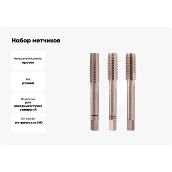 Набор метчиков H-Tools 230120HT из 3-х шт. 