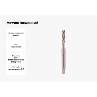  Метчик машинный H-Tools HSSE 6h (33746HT) 