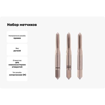  Набор метчиков H-Tools 230050EHT из 3-х шт. 
