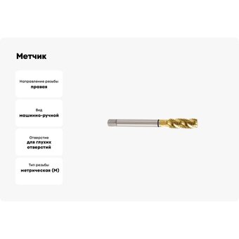 Метчик YG-1 Combo TD804206   Метчик YG-1 Combo TD804206