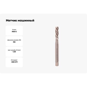  Метчик машинный H-Tools HSSE 6h (33742HT) 
