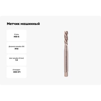 Метчик машинный H-Tools HSSE 6h (33746HT) 