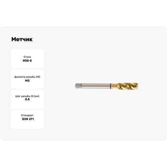 Метчик YG-1 Combo TD804206   Метчик YG-1 Combo TD804206