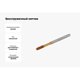  Метчик SHARKMETAL 4671021436787 