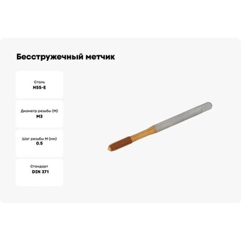  Метчик SHARKMETAL 4671021436787 