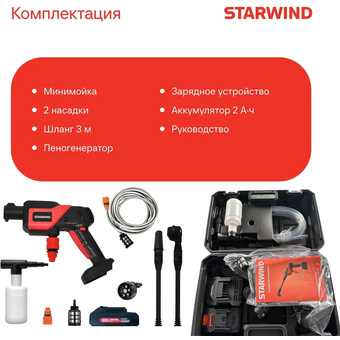  Минимойка StarWind SBW-25.20-2.1B 