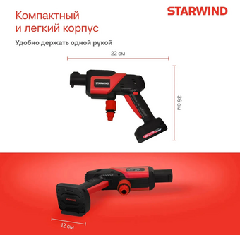  Минимойка StarWind SBW-25.20-2.1B 