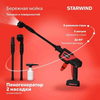  Минимойка StarWind SBW-25.20-2.1B 