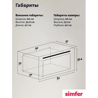  Мини-печь Simfer M50B25 