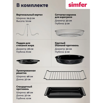  Мини-печь Simfer M50B25 