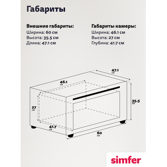 Мини-печь Simfer M50B05   Мини-печь Simfer M50B05