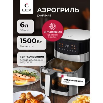  Аэрогриль LEX LXAF 5445 