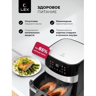  Аэрогриль LEX LXAF 5445 