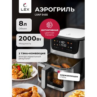  Аэрогриль LEX LXAF 5455 