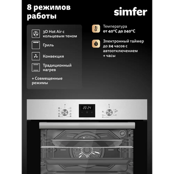  Духовой шкаф Simfer B5EM68025 