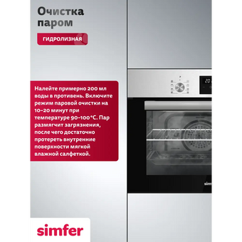  Духовой шкаф Simfer B5EM68025 