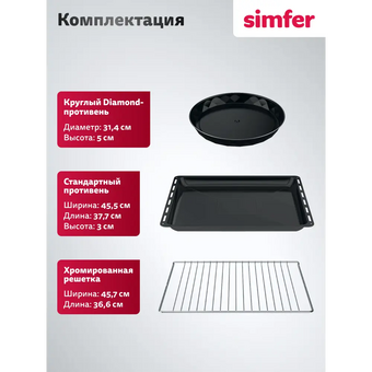  Духовой шкаф Simfer B5EM68025 