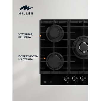 Варочная поверхность MILLEN MGHG 701 BL   Варочная поверхность MILLEN MGHG 701 BL