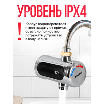  Водонагреватель проточный Atlanta ATH-7440 серебристый 