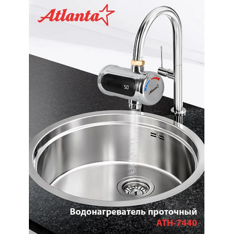  Водонагреватель проточный Atlanta ATH-7440 серебристый 