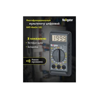  Мультиметр Navigator NMT-Mm04-182 M182 (82434) 