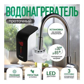  Водонагреватель проточный Atlanta ATH-7435 белый 