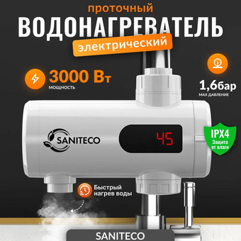  Водонагреватель Saniteco WM-004 белый 