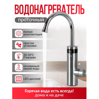  Водонагреватель проточный Atlanta ATH-7446 серебристый 