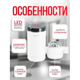  Водонагреватель Atlanta ATH-7441 белый 