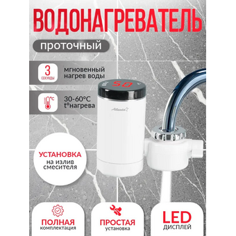  Водонагреватель Atlanta ATH-7441 белый 