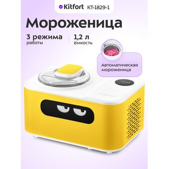  Мороженица KitFort КТ-1829-1 желтый/белый 