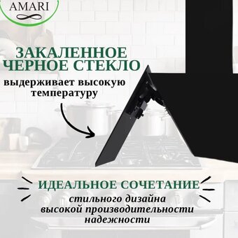 Вытяжка Amari Vero S 60 black glass   Вытяжка Amari Vero S 60 black glass