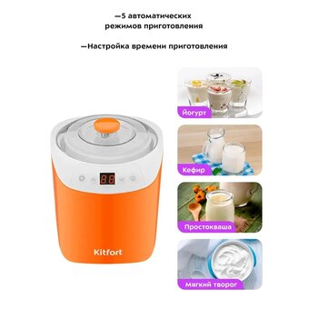  Йогуртница KitFort КТ-4090-2 оранжевый 