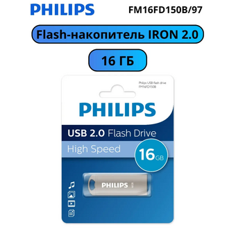  USB-флешка PHILIPS FM16FD150B/97 16GB Iron 2.0 16GB, USB 2.0 