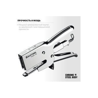  Степлер ручной Kraftool HD-73 