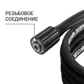  Шланг высокого давления Bort BHS-10-Kex 