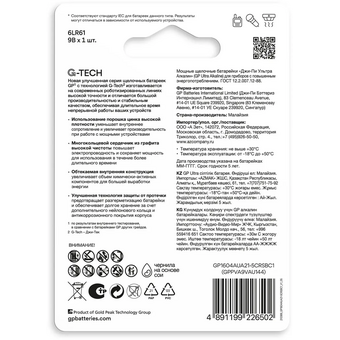  Батарейка GP Ultra Alkaline 1604AUA21-5CRSBC1 9V (1шт) блистер 