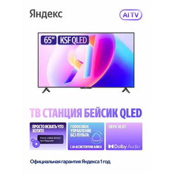  Яндекс ТВ Станция YNDX-00081 Бейсик 