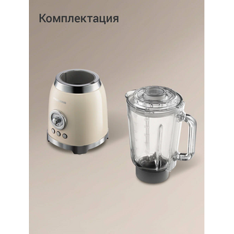  Блендер Redmond BS-413 бежевый 