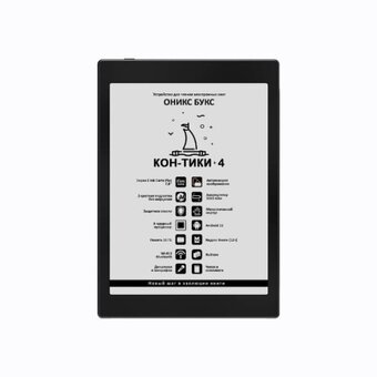  Электронная книга Onyx Boox Kon-Tiki 4 