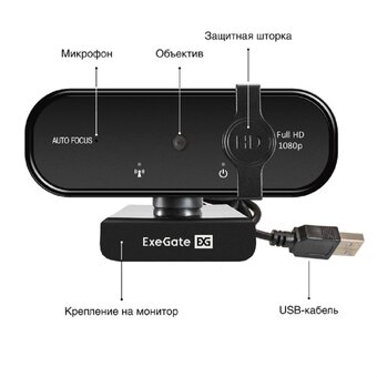  Web камера Exegate BlackView C931 Full HD AF (EX297680RUS) 