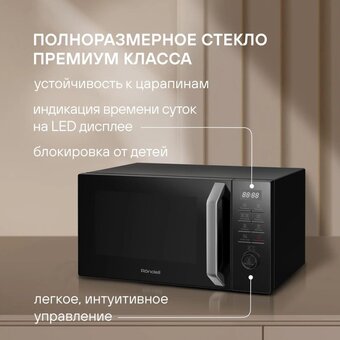  Микроволновая печь Rondell RDE-MW258 черный 